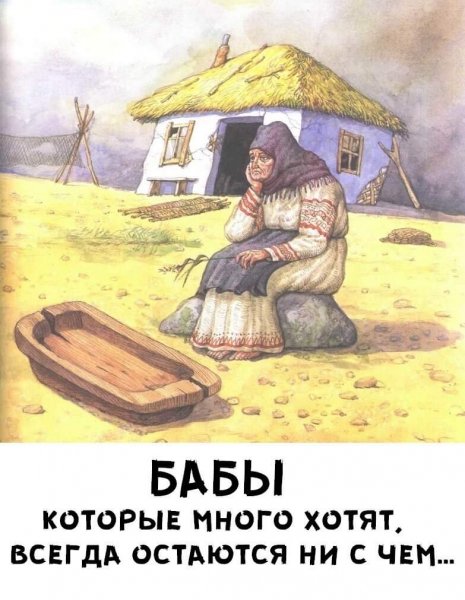 Правда жизни
