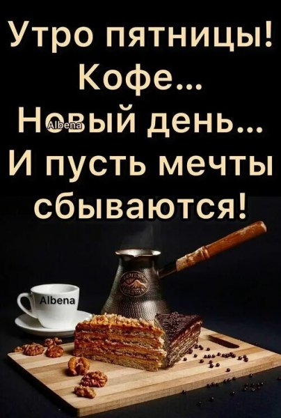 Друзья мои!