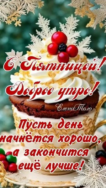 Друзья мои!