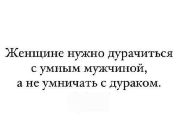 Не умничать