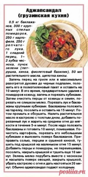 Аджапсандал