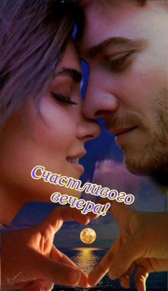 Любовь