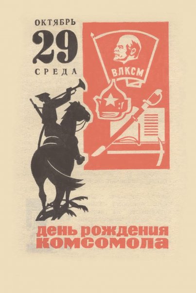 Комсомол партия едины для кого-то это не пустые слова