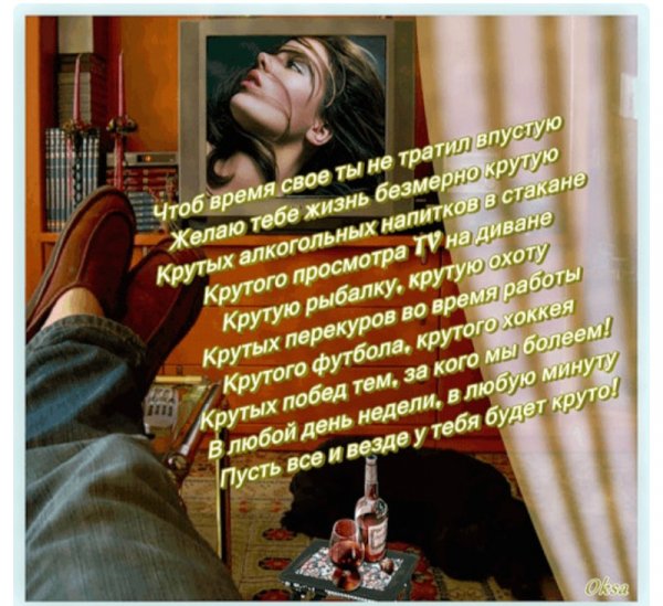 С Днём Мужчин