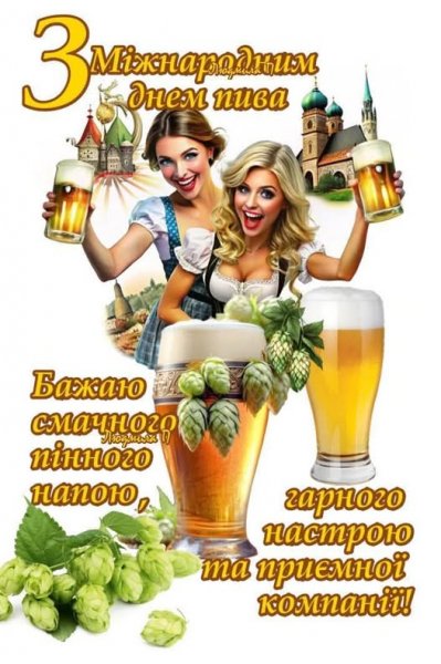 День пива