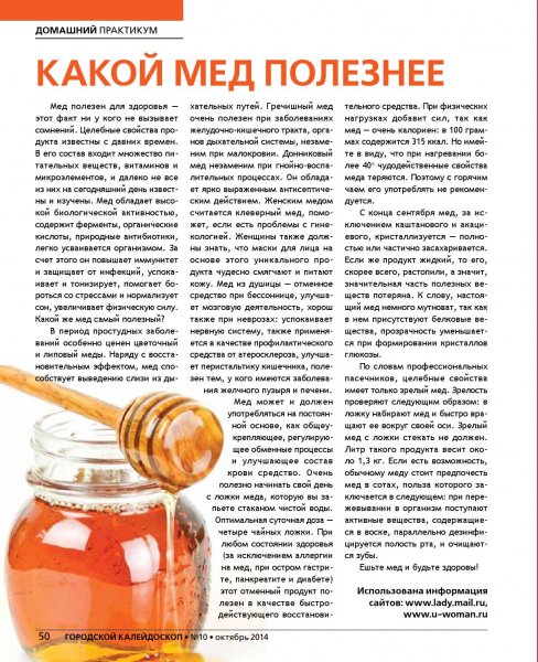 Для нашего здоровья