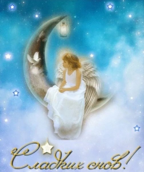 Доброй Ночи!