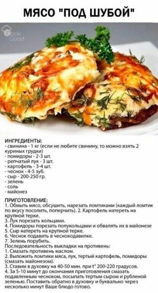 Мясо "под шубой"