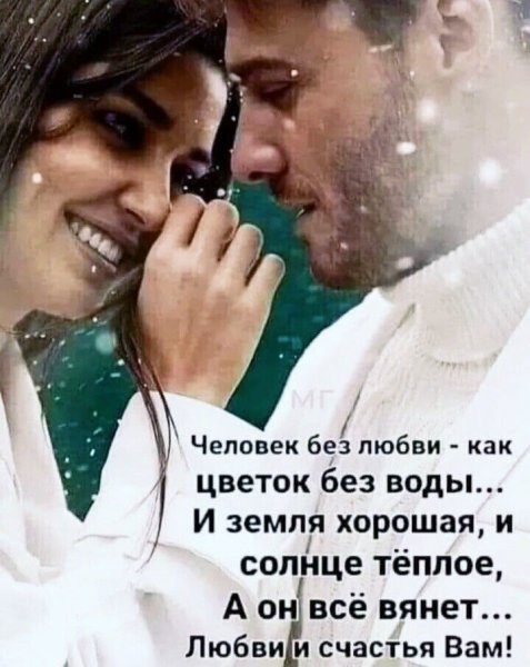Любовь
