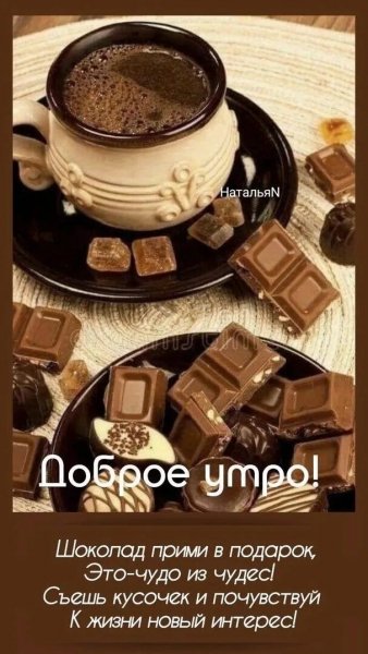 Доброе утро!