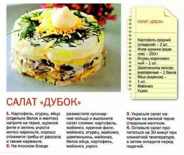 Салат "Дубок"