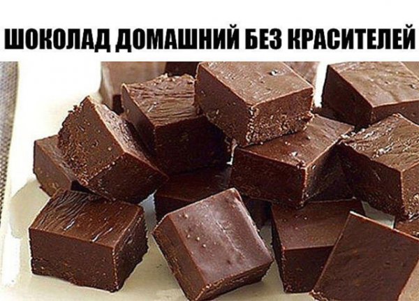 Домашний шоколад
