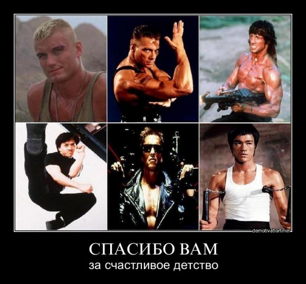 Кумиры нашего детства