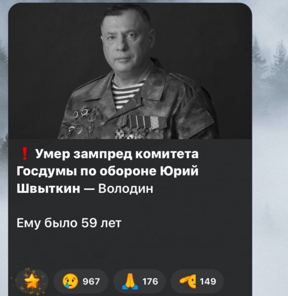 Сдох зампред комитета Госдумы РФ по обороне