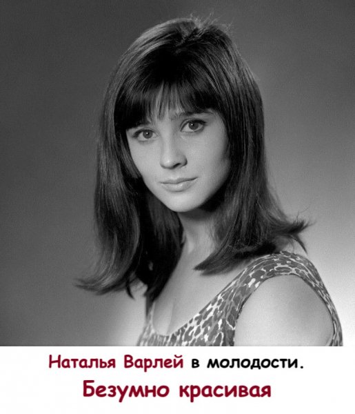 Н.Варлей