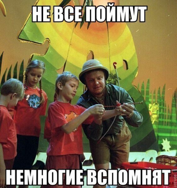Не все поймут