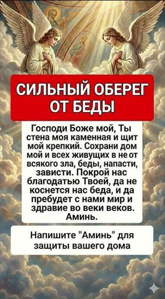 Оберег