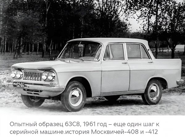 Москвич