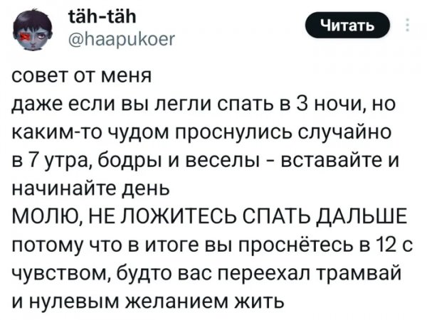 Досыпать или нет? )