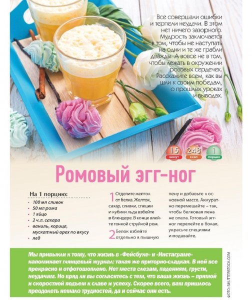 Ромовый эгг - ног