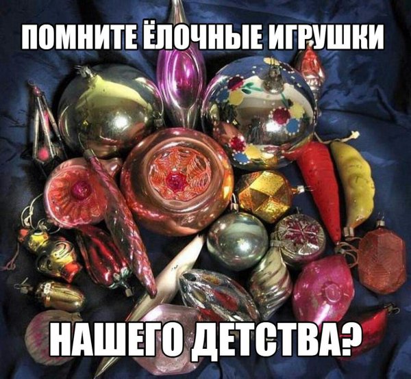 Ёлочные игрушки