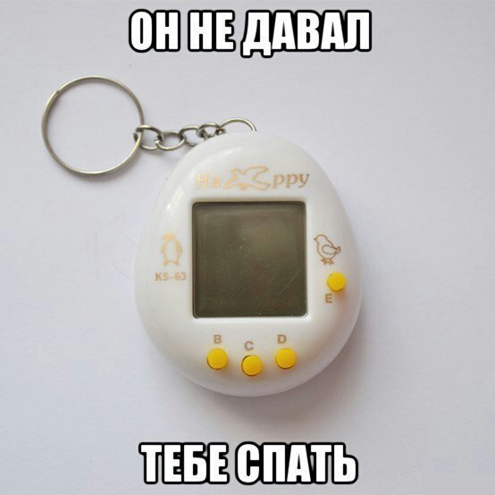 Он не давал тебе спать