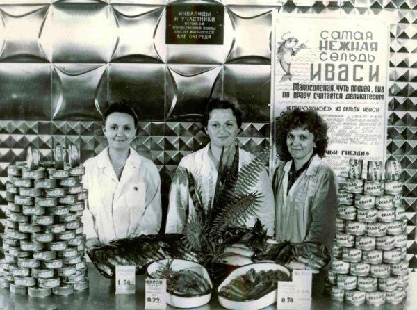 Выставка и продажа рыбной продукции регионов СССР