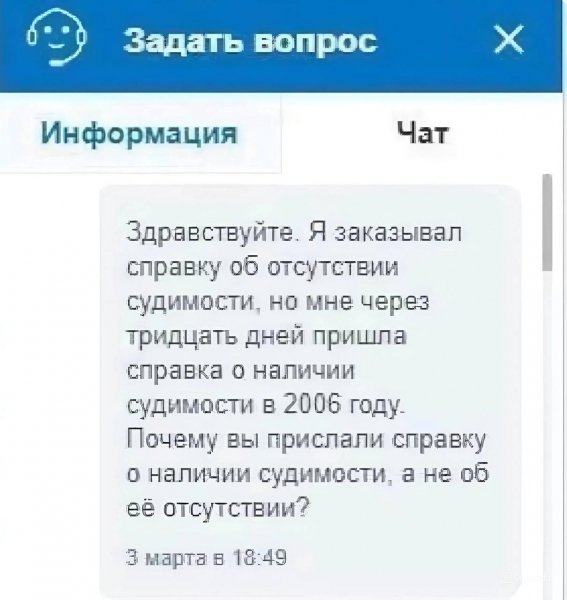 Об отсутствии судимости