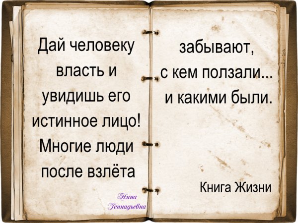 Истинное лицо