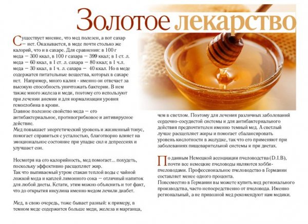 Золотое лекарство