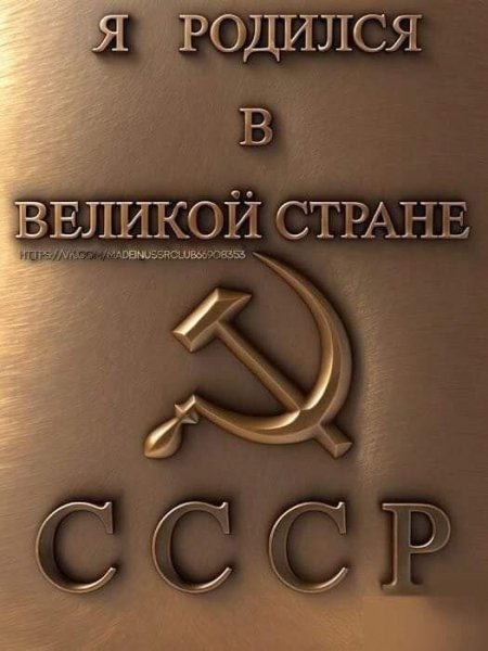 СССР