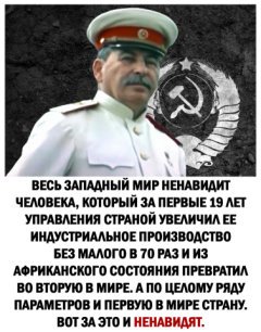 Сталин