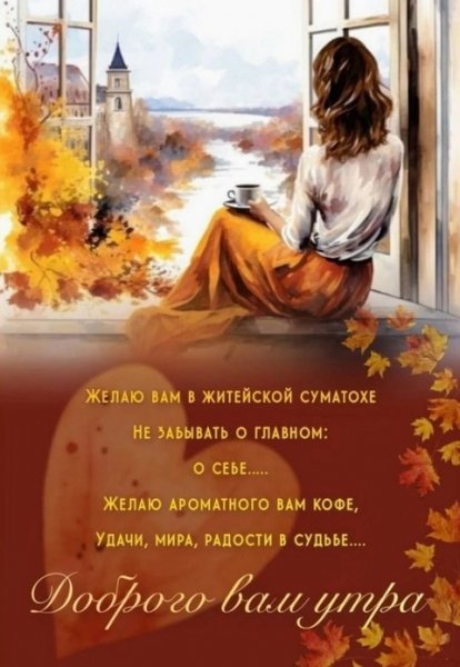 Доброе Утро Друзья!