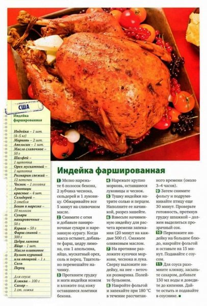 Индейка фаршированная