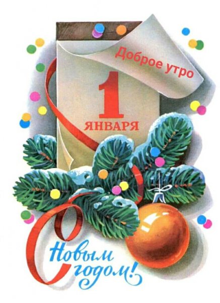 С новым годом 087000