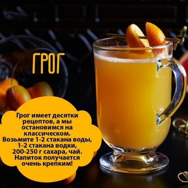 Грог