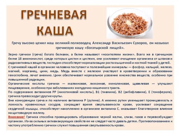 Гречневая каша