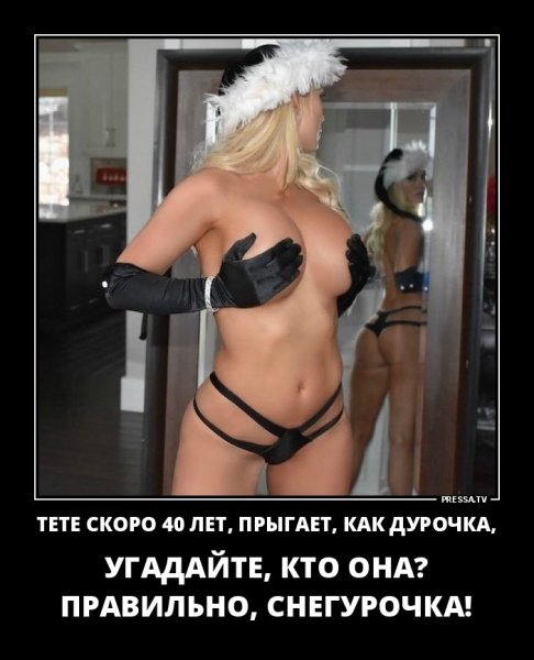 Тете скоро 40 лет