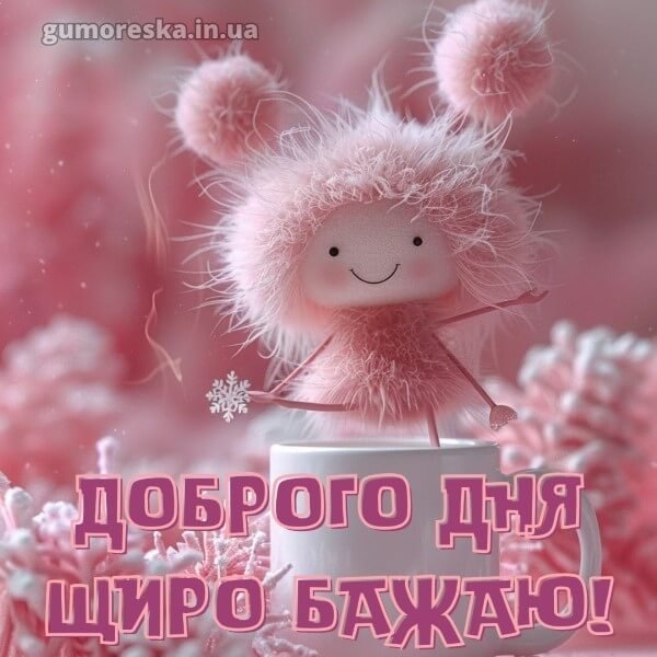Dobrogo-dnya-kartinki-ukrayinskoyu-7