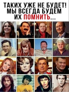 Актеры и певцы