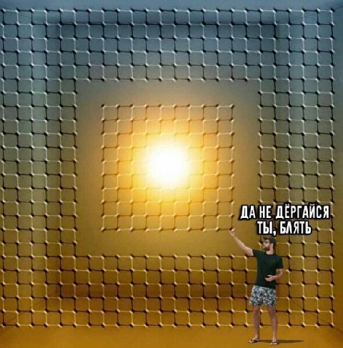 ОБМАН ЗРЕНИЯ