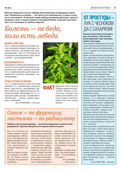 Зелёная аптека