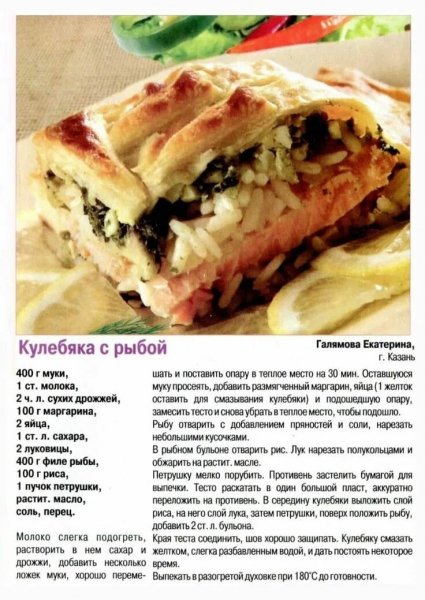 Кулебяка с рыбой