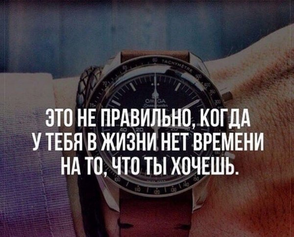 Время бесценно 59