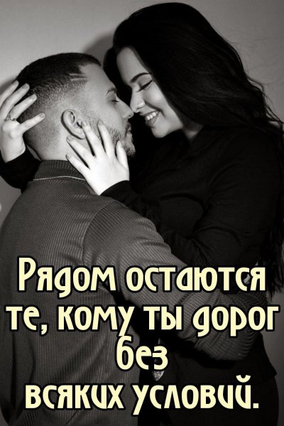 Любовь