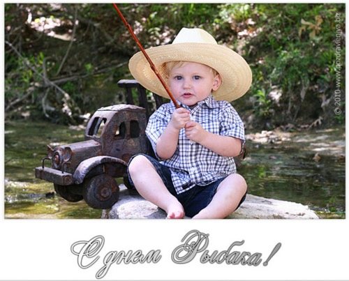 С ДНЕМ РЫБАКА..