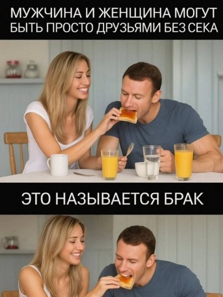 Бракованный брак)