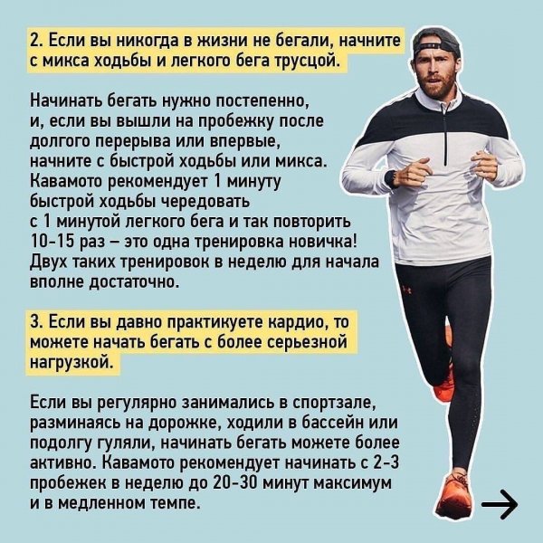 Выходим на пробежку