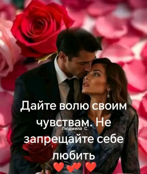 Любовь
