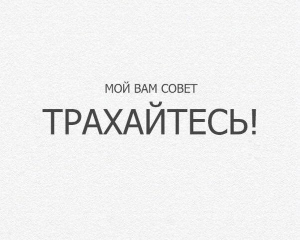 Совет